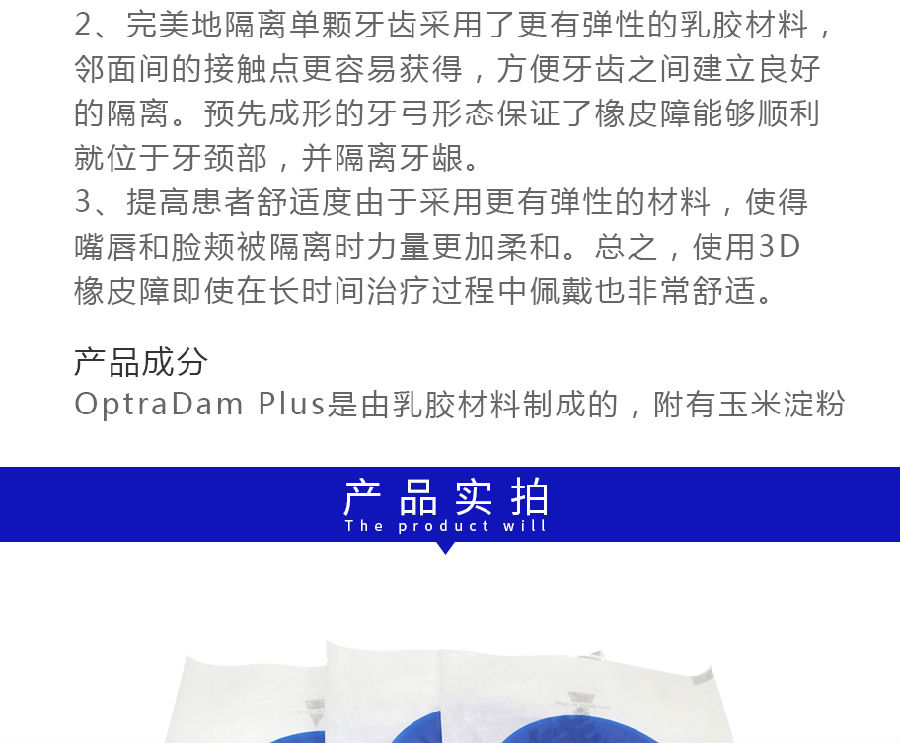 inside/义获嘉 三维立体橡皮障4-1561604648630.jpeg